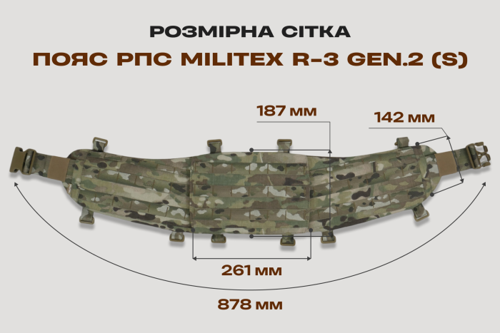 Пояс РПС Militex R-3 GEN.2 | Cordura 1000D USA | Мультикам (S) - Зображення 10