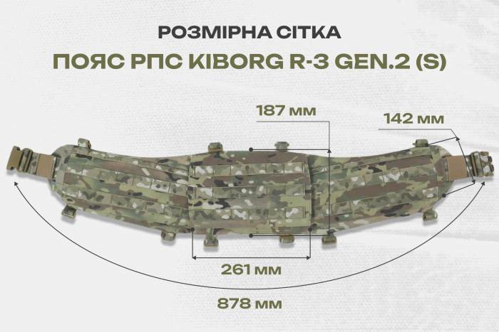 Пояс для розвантаження РПС Kiborg R-3 GEN.2 Койот — S - Зображення 11