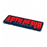 ПВХ Патч "Артилерія" на липучці (Боги війни), Червоний - Зображення 2