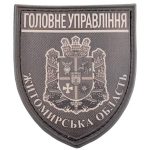 Нашивка Поліція МВС України Головне управління Житомирська область польова, Black