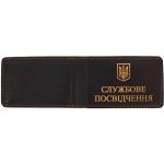Обкладинка на службове посвідчення Натуральна шкіра,