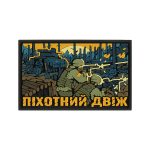 Патч Піхотний Двіж, Navy Blue