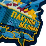 ПВХ Патч "Пакунок Малюка" на липучці, Navy Blue - Зображення 3