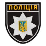 ПВХ Патч "Поліція" 7.5x6.5 см, Black