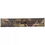 Військовий шеврон Повітряні сили, Піксель