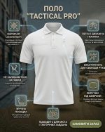 Тактичне поло (Lacosta Sport) PATRIOT біла ВТ6322