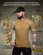 Тактична еомпресійна футболка (Compression Fit) койот
