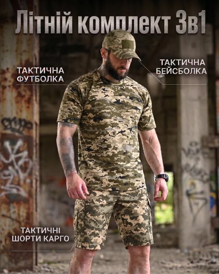 Літній комплект GRANDIS 3в1 піксель ВТ0994