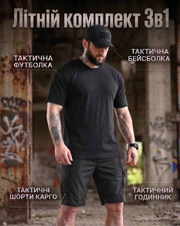 Літній комплект GRANDIS 3в1 чорний ДЛ7000
