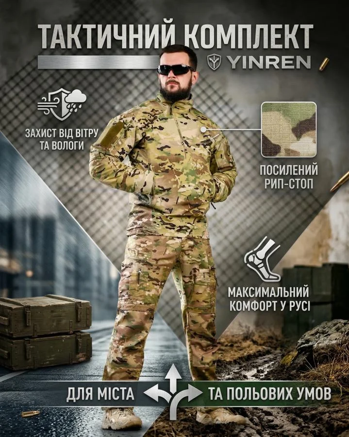 Тактичний костюм YINREN Combat Gen II мультикам ТР6893