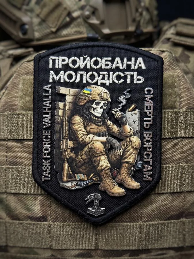 Шеврон молодость ВТ4664