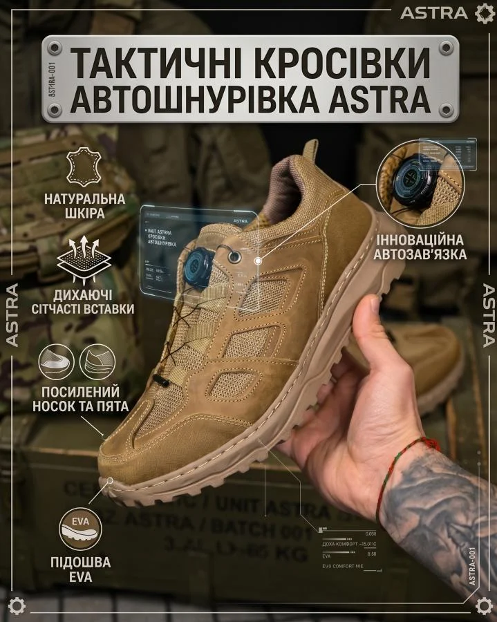 Тактические кроссовки Astra с автошнуровкой,